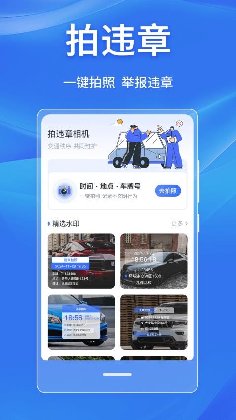 违章随手拍121最新版