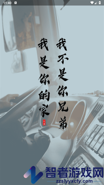 马道司机app