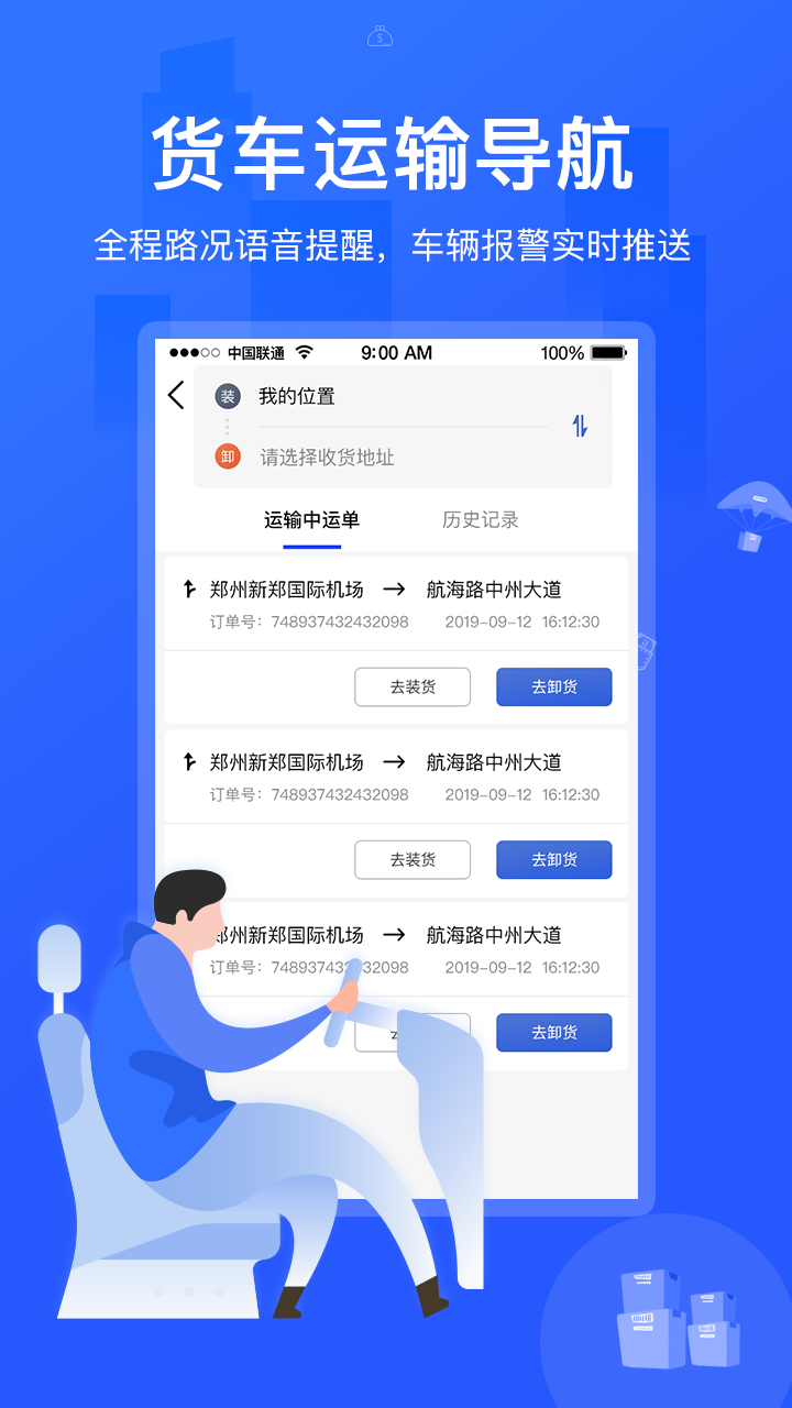 马道司机app