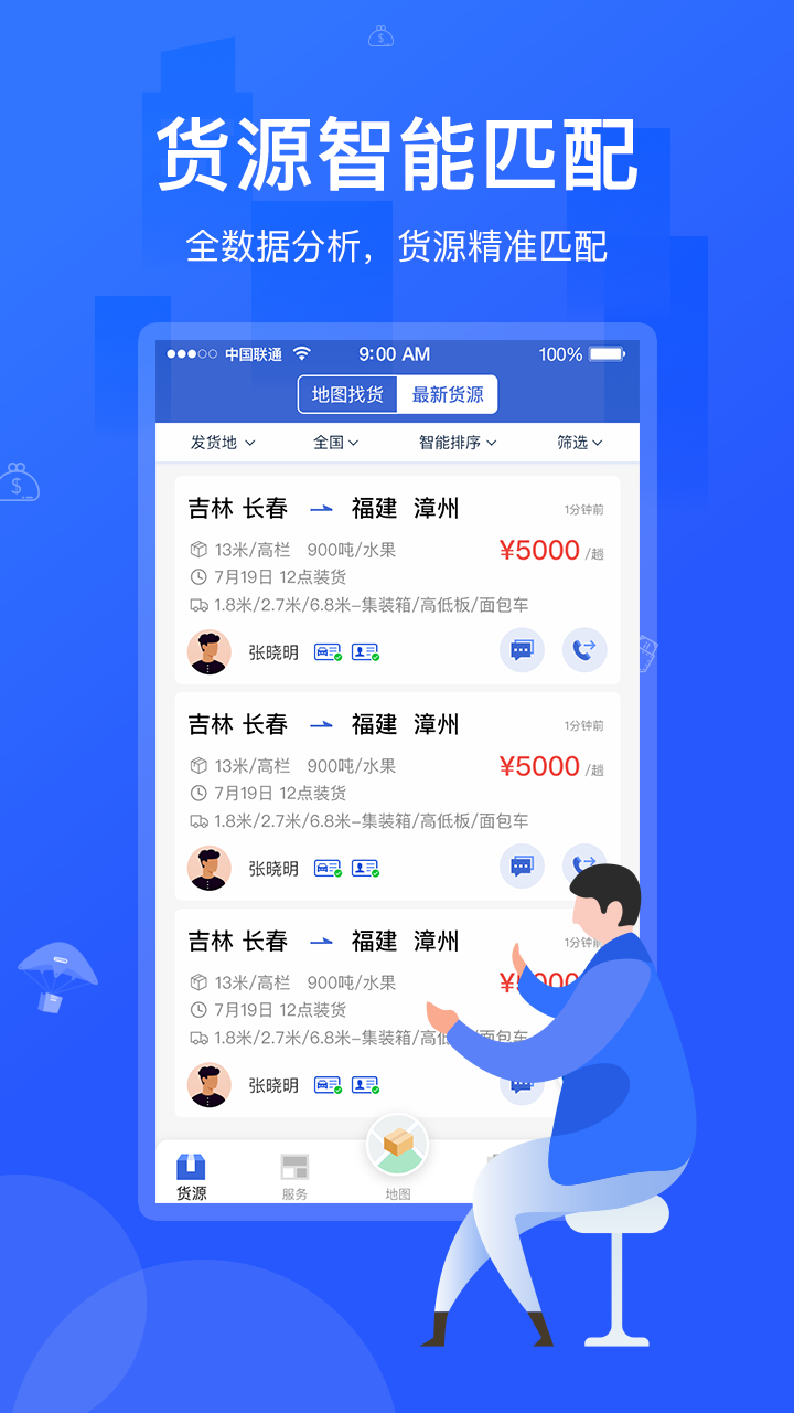 马道司机app