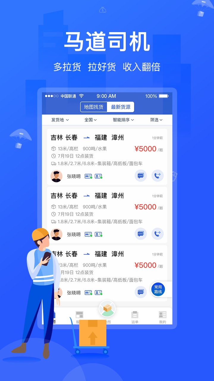 马道司机app