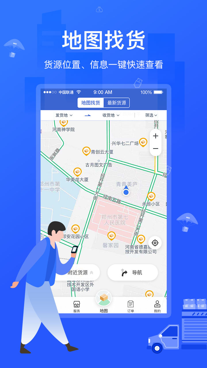 马道司机app