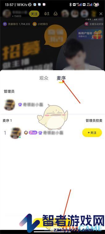 yy直播间连麦方法
