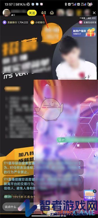yy直播间连麦方法