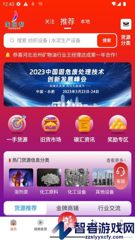废旧帮app下载