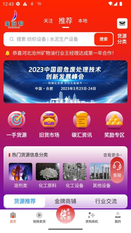 废旧帮平台