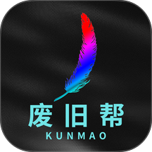 废旧帮平台