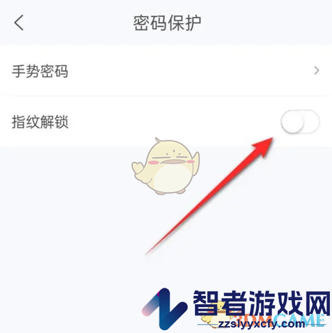 139邮箱指纹解锁开启方法
