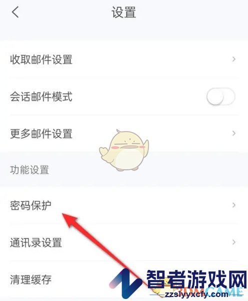 139邮箱指纹解锁开启方法