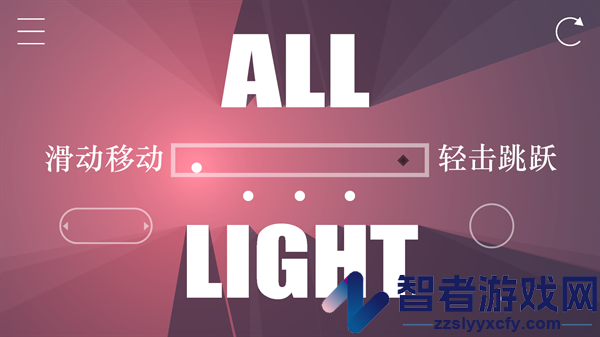 All Light游戏