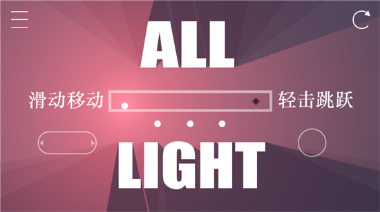 All Light游戏
