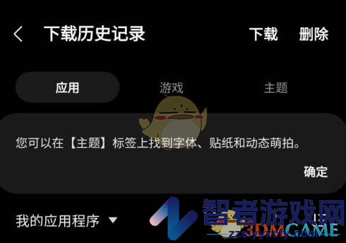 三星应用商店下载记录查看方法