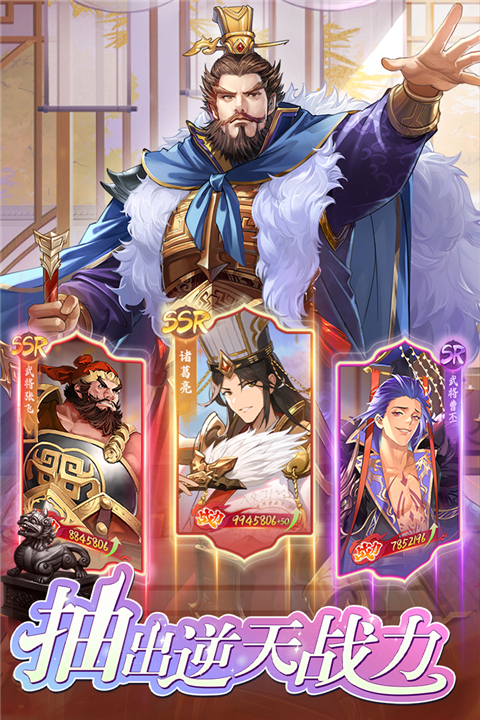 三国将魂手游