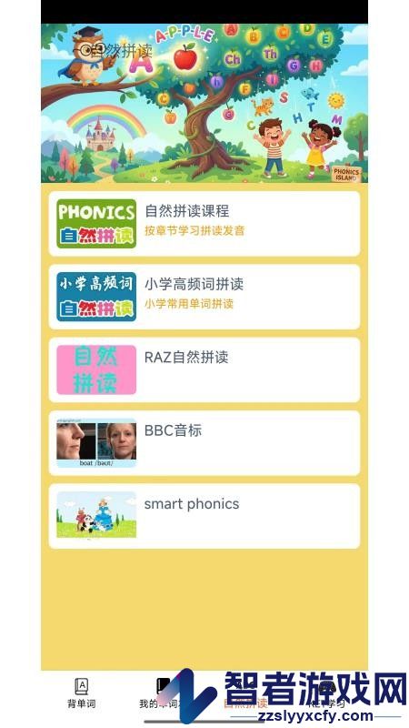 蓝思背单词app下载