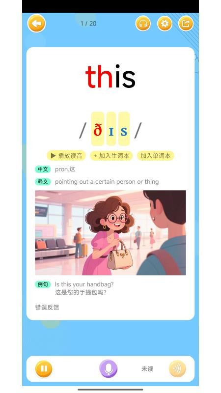 蓝思背单词免费版