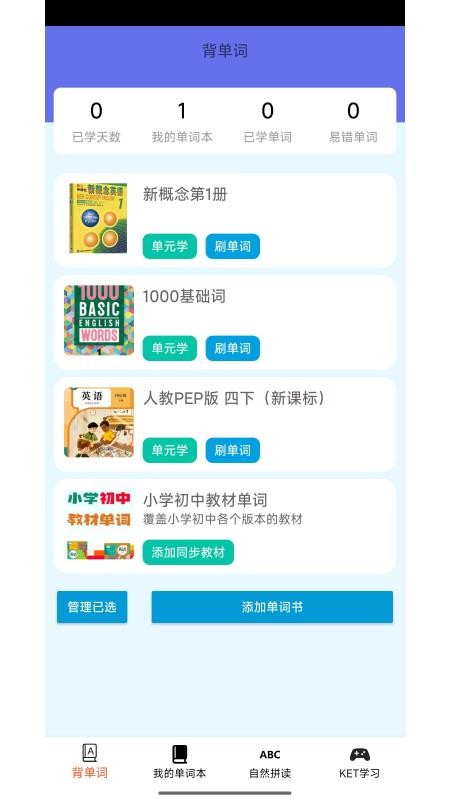 蓝思背单词免费版