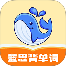 蓝思背单词免费版