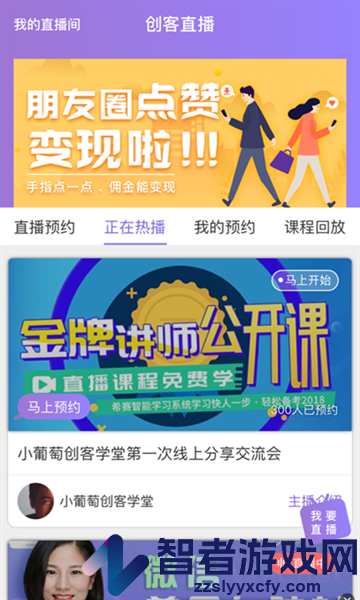小葡萄学堂app
