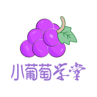 小葡萄学堂app