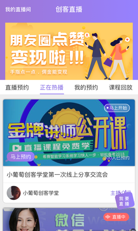 小葡萄学堂app