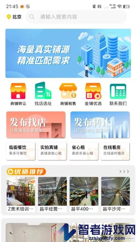 智铺APP下载