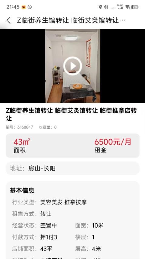 智铺官网版