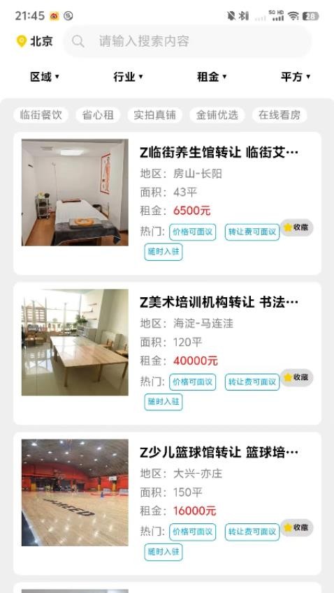 智铺官网版