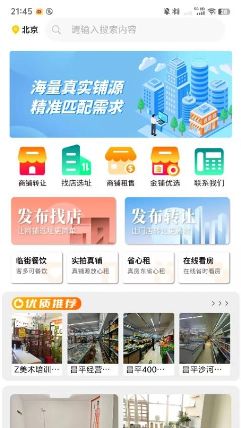 智铺官网版