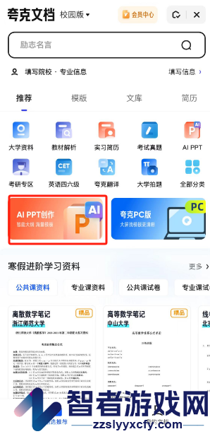 夸克浏览器ai生成ppt教程