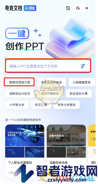 夸克浏览器ai生成ppt教程