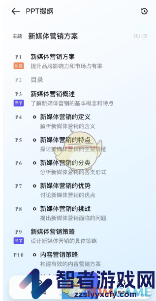 夸克浏览器ai生成ppt教程