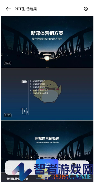 夸克浏览器ai生成ppt教程