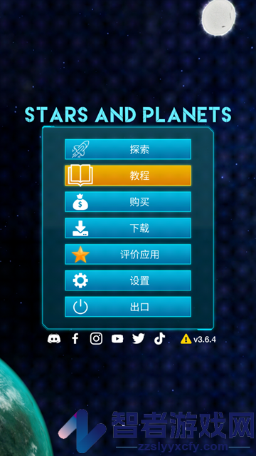 恒星和行星游戏(Stars and Planets)