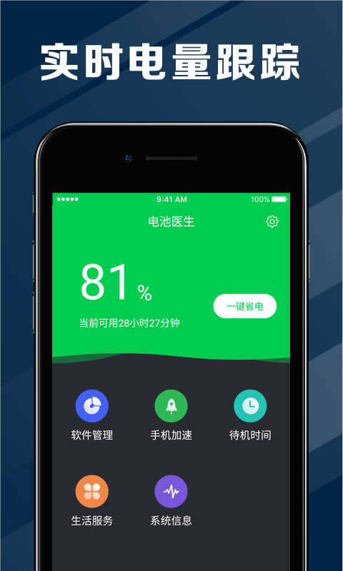电池医生管家手机版