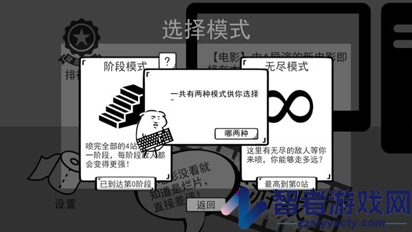 我是键盘侠游戏