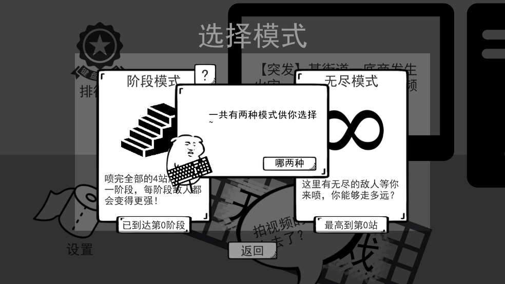 我是键盘侠游戏