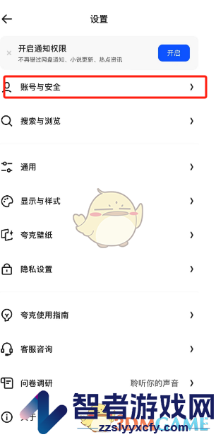 夸克浏览器解除绑定登录设备方法