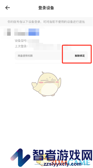 夸克浏览器解除绑定登录设备方法