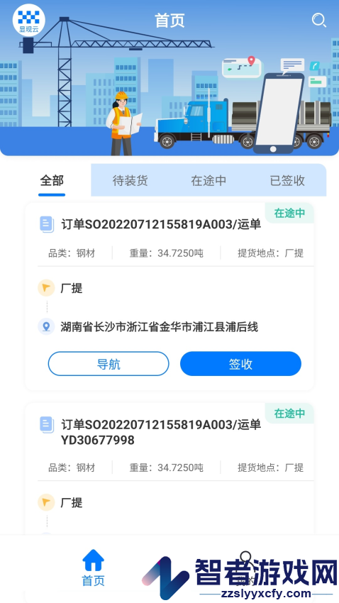 显现云签收app手机版下载