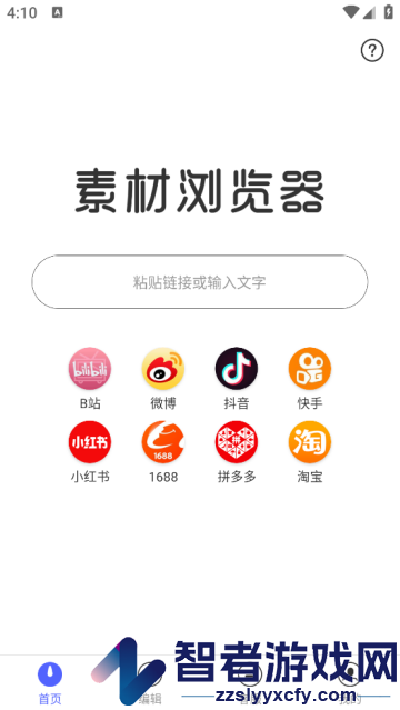 素材浏览器官方版