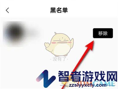 诗音移除黑名单方法
