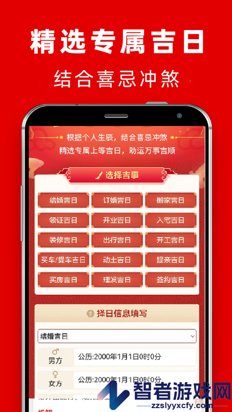 结婚吉日app手机版下载