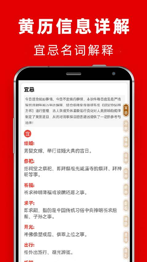 结婚吉日免费版