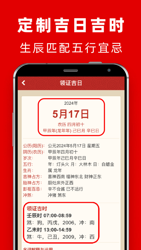 结婚吉日免费版