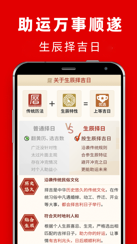 结婚吉日免费版