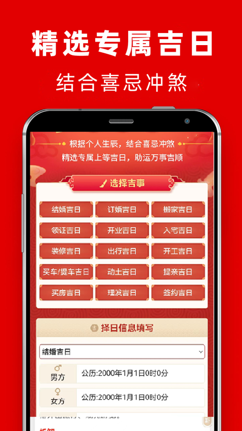 结婚吉日免费版