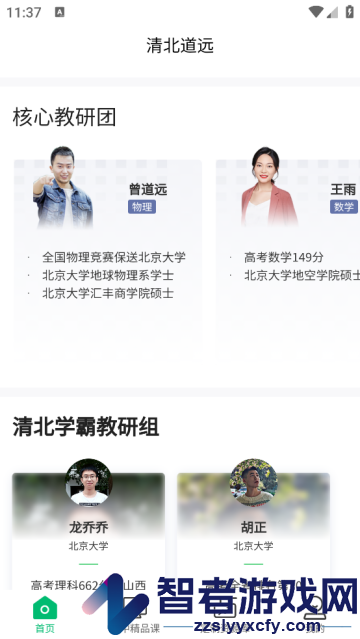 清北道远课堂官方版