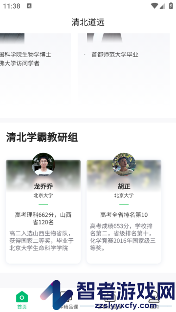 清北道远课堂官方版