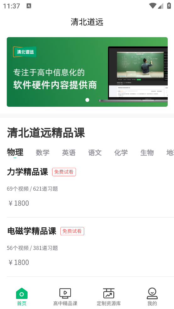 清北道远课堂官方版