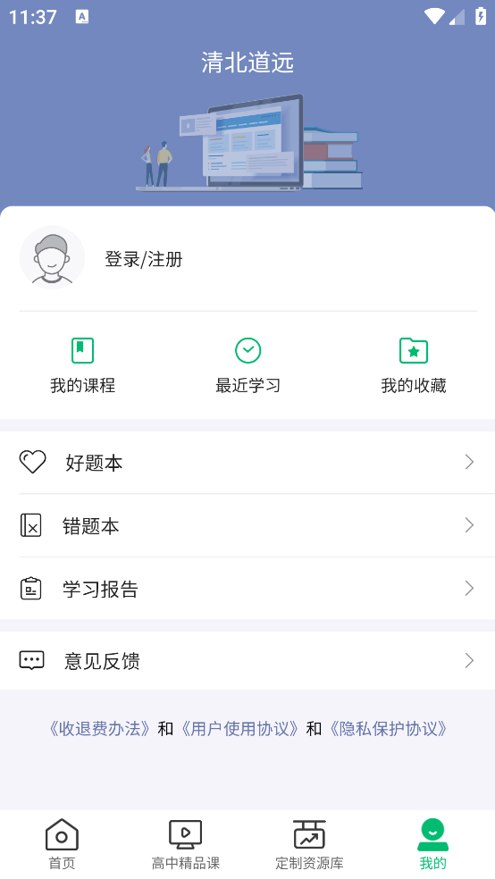 清北道远课堂官方版